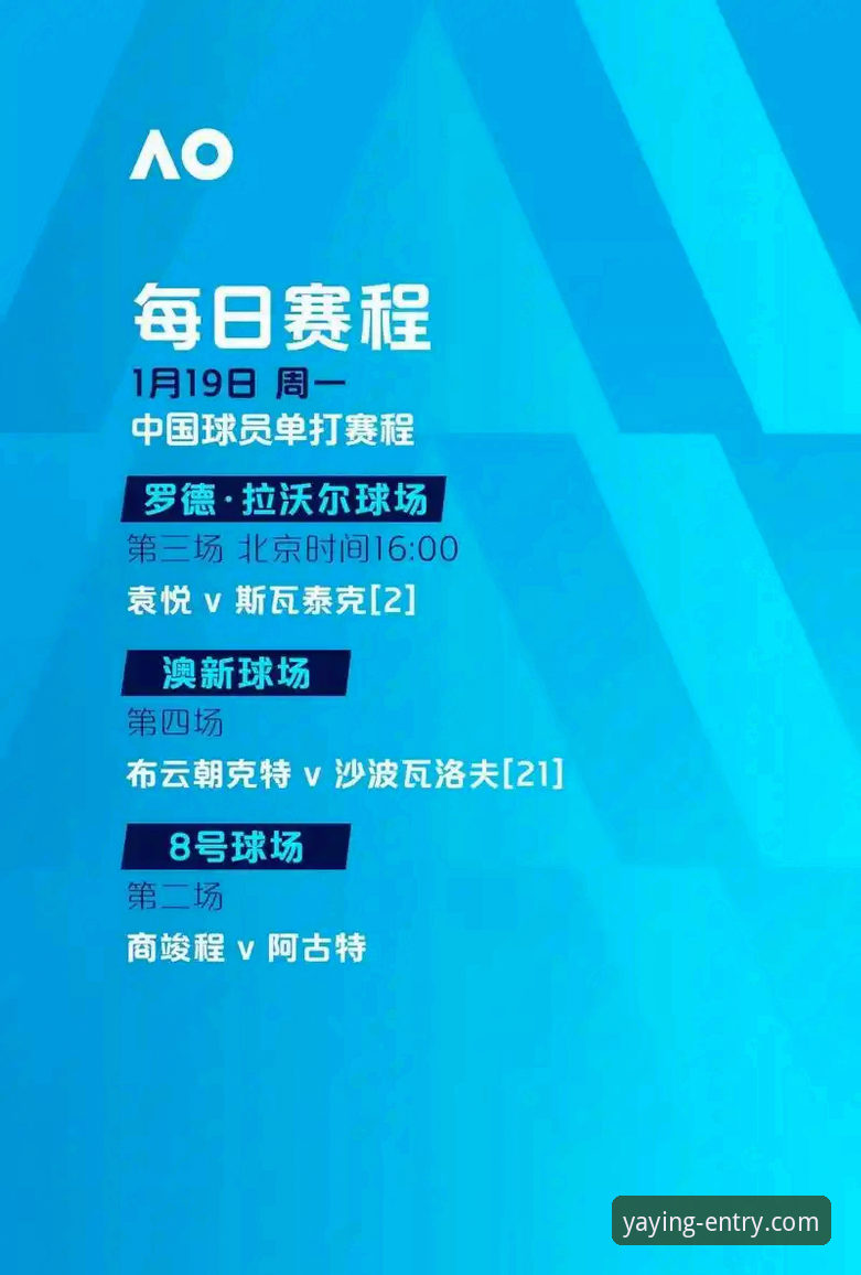 亚盈体育苹果版教程 尤伯杯半决赛观赛指南:亚盈体育用户如何深度体验中国队晋级之路
